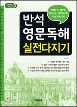 반석 영문독해 실전다지기
