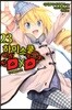 하이스쿨 DxD 23