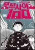 모브 사이코 100 (14)