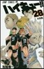 ハイキュ-!! 28