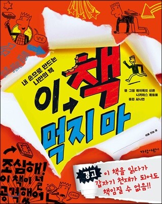 이 책 먹지 마