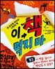 이 책 먹지 마