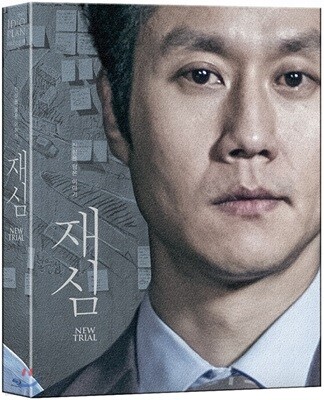 재심 (1Disc 풀슬립 B Type Limited Edition 750세트 넘버링) : 블루레이