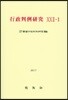 행정판례연구 22-1