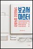 보고서 마스터