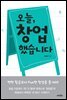 오늘, 창업했습니다