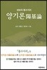 성보의 풍수지리 양기론 陽基論