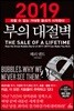 2019 부의 대절벽