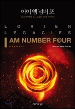 아이 엠 넘버 포