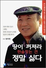 땅이 꺼져라 한숨짓는 건 정말 싫다
