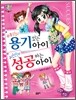 위풍당당 용기 있는 아이 자신만만 성공하는 아이