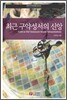 최근 구약성서의 신앙