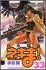 魔法先生ネギま! 33