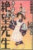 さよなら絶望先生 24