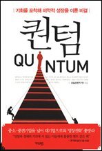 퀀텀 QUANTUM