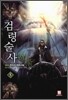 검령술사 5