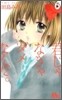 君じゃなきゃダメなんだ。 6
