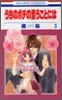 うちのポチの言うことには 3
