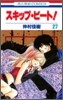 スキップ.ビ-ト! 27