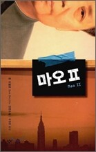 마오 2