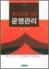 유아교육기관 운영관리