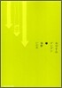 おやすみプンプン   7