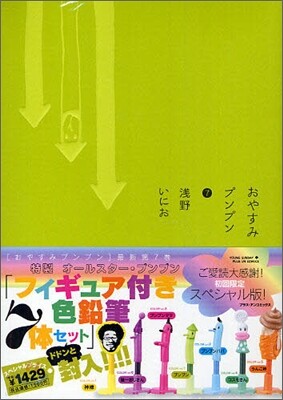 おやすみプンプン 7 初回限定版