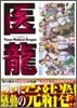 醫龍 25