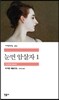 눈 먼 암살자 1