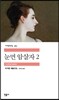 눈 먼 암살자 2