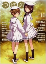 つぼみ 10