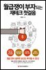 월급쟁이 부자되는 재테크 첫걸음