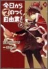 今日からマのつく自由業! 11