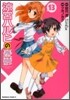 凉宮ハルヒの憂鬱 13