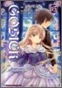 GOSICK 05
