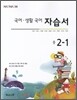 해냄 생활국어 자습서 2-1