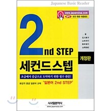 [도서+강좌]세컨드 스텝 2nd STEP