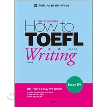[도서+강좌]How to TOEFL Writing Essay 공략