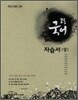 HAENAEM 해냄 고등국어 자습서 (상) (2012년)