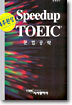 Speedup TOEIC