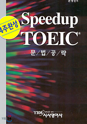 Speedup TOEIC