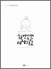 마시마로 이야기