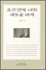 고조선에 대한 새로운 해석