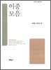 이중모음