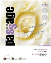 PASSAGE 파사쥬 WHITE BOOK 화이트북 언어영역 문학편 (2011년)