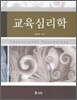 교육심리학
