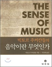 음악이란 무엇인가
