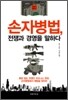 손자병법