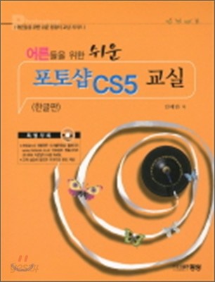 포토샵 CS5 교실