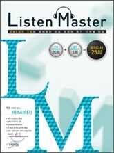 Listen Master 리슨 마스터 모의고사 25회 (2011년)